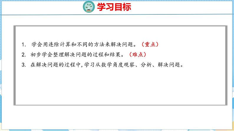 4.5   连除问题（课件）人教版数学三年级下册02