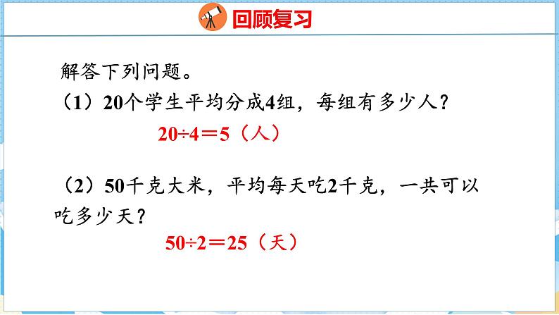 4.5   连除问题（课件）人教版数学三年级下册03