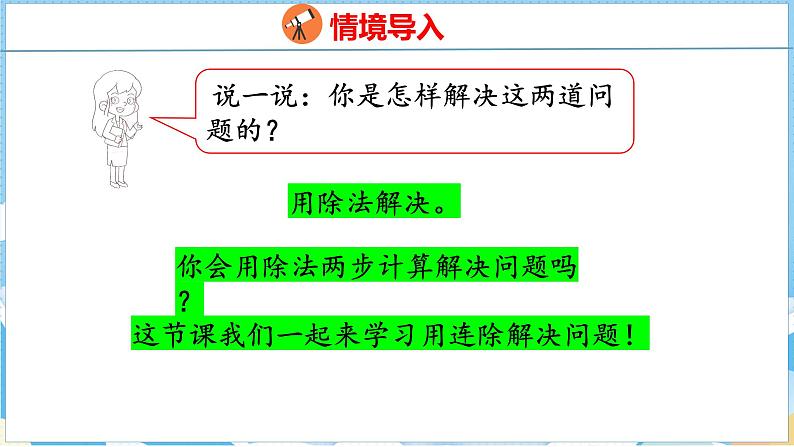 4.5   连除问题（课件）人教版数学三年级下册04