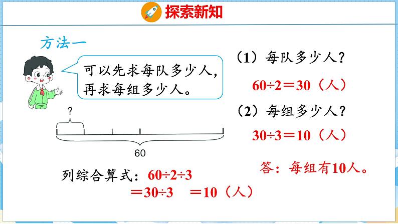 4.5   连除问题（课件）人教版数学三年级下册07