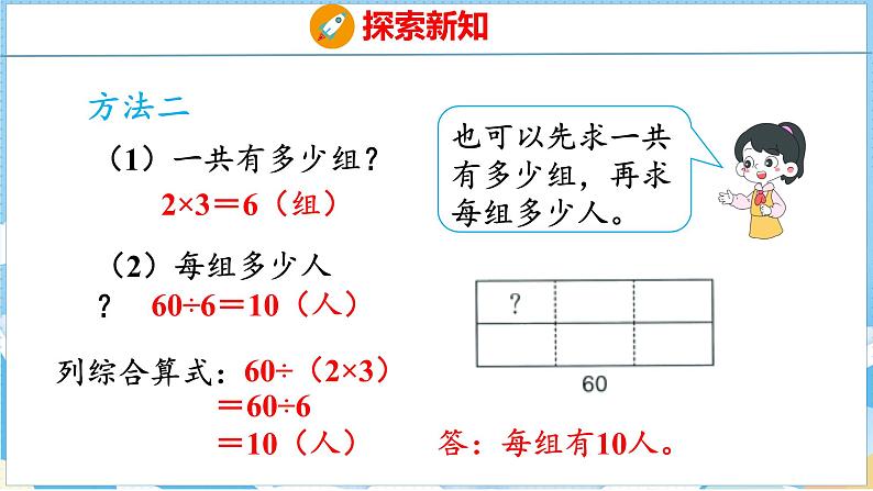 4.5   连除问题（课件）人教版数学三年级下册08