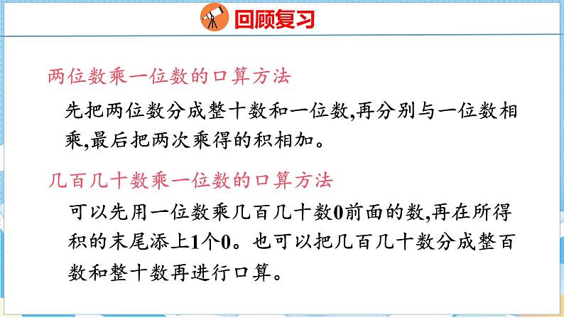 4.6   整理和复习（课件）人教版数学三年级下册第4页