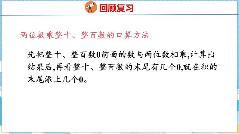 4.6   整理和复习（课件）人教版数学三年级下册第5页