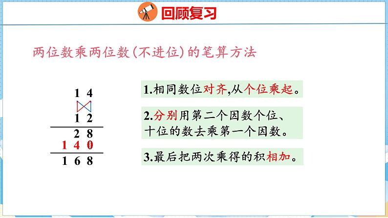 4.6   整理和复习（课件）人教版数学三年级下册第6页