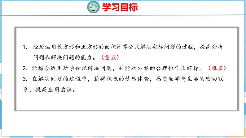 5.4  解决问题（课件）人教版数学三年级下册02