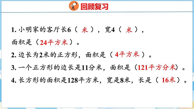 5.4  解决问题（课件）人教版数学三年级下册03