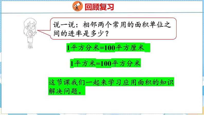 5.4  解决问题（课件）人教版数学三年级下册04