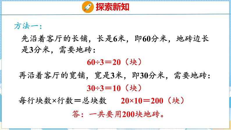 5.4  解决问题（课件）人教版数学三年级下册06