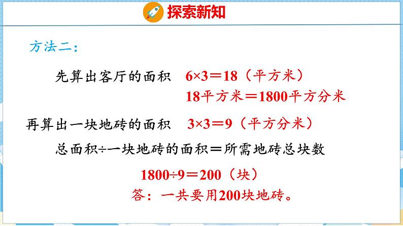 5.4  解决问题（课件）人教版数学三年级下册07