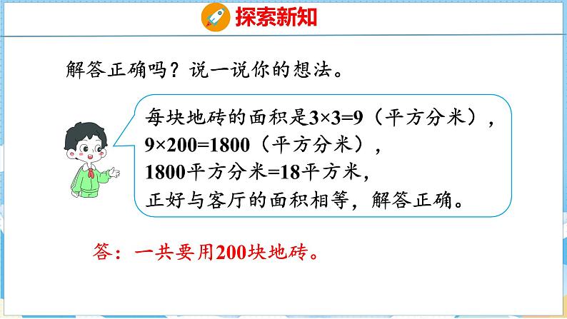 5.4  解决问题（课件）人教版数学三年级下册08