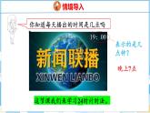 6.2  24时计时法（课件）人教版数学三年级下册