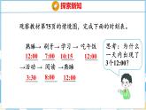 6.2  24时计时法（课件）人教版数学三年级下册