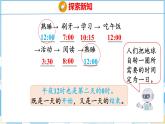 6.2  24时计时法（课件）人教版数学三年级下册