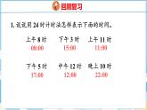 6.3  计算简单的经过时间（课件）人教版数学三年级下册