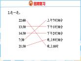 6.3  计算简单的经过时间（课件）人教版数学三年级下册
