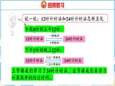 6.3  计算简单的经过时间（课件）人教版数学三年级下册