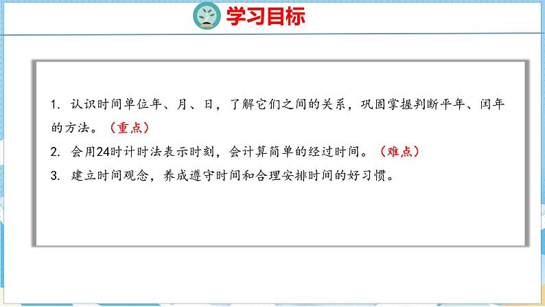 6.4  整理和复习（课件）人教版数学三年级下册02