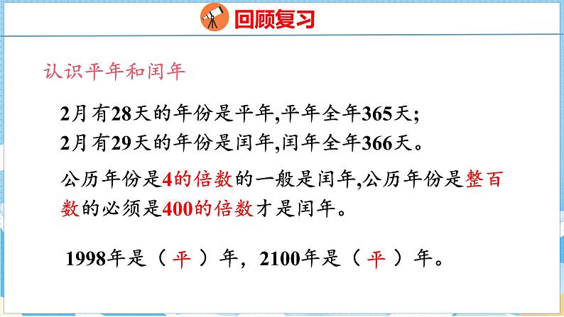 6.4  整理和复习（课件）人教版数学三年级下册05