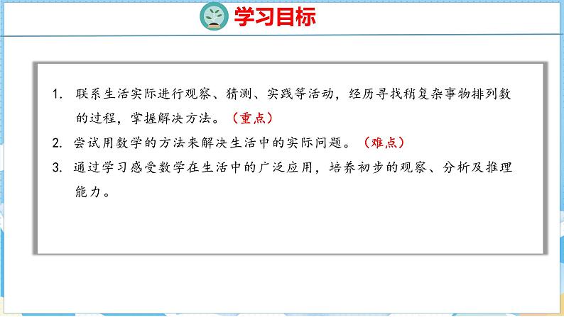 8.1   排列问题（课件）人教版数学三年级下册第2页