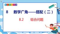 小学数学人教版三年级下册数学广角——搭配（二）示范课ppt课件