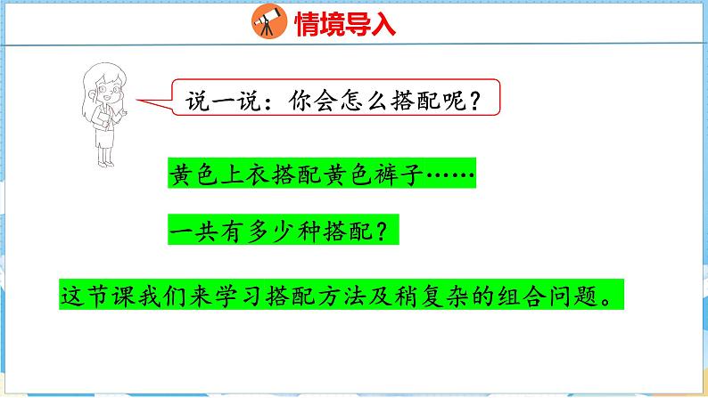 8.2   组合问题（课件）人教版数学三年级下册第4页