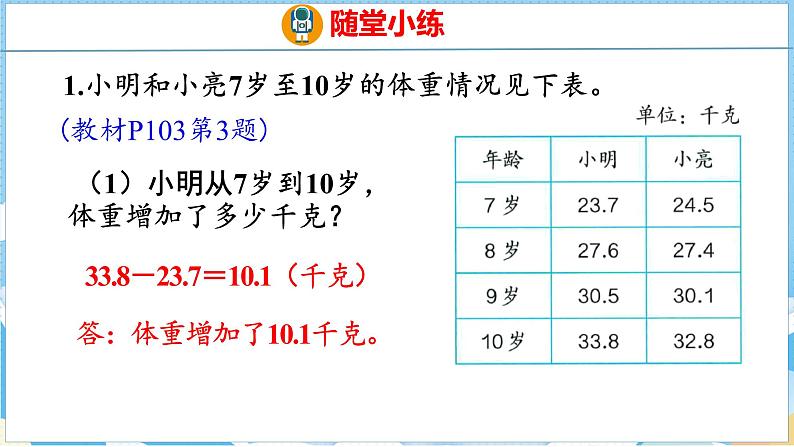 9.3   统计与搭配（课件）人教版数学三年级下册08