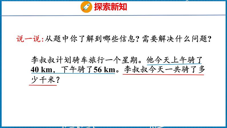 3.1  加法交换律和加法结合律（课件）人教版数学四年级下册第7页