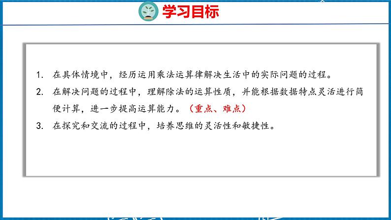 3.6  乘、除法的简便计算（课件）人教版数学四年级下册第2页