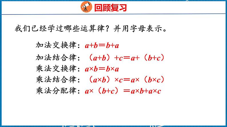 3.6  乘、除法的简便计算（课件）人教版数学四年级下册第3页