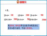3.6  乘、除法的简便计算（课件）人教版数学四年级下册