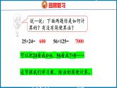 3.6  乘、除法的简便计算（课件）人教版数学四年级下册