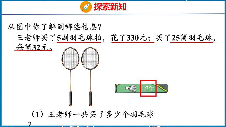 3.6  乘、除法的简便计算（课件）人教版数学四年级下册第7页