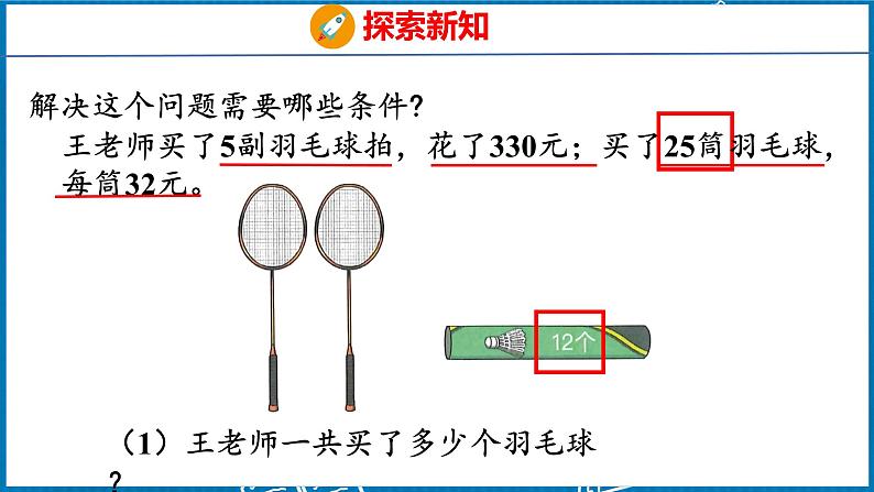 3.6  乘、除法的简便计算（课件）人教版数学四年级下册第8页