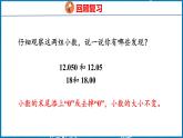 4.5  小数点移动引起小数大小变化的规律（课件）人教版数学四年级下册