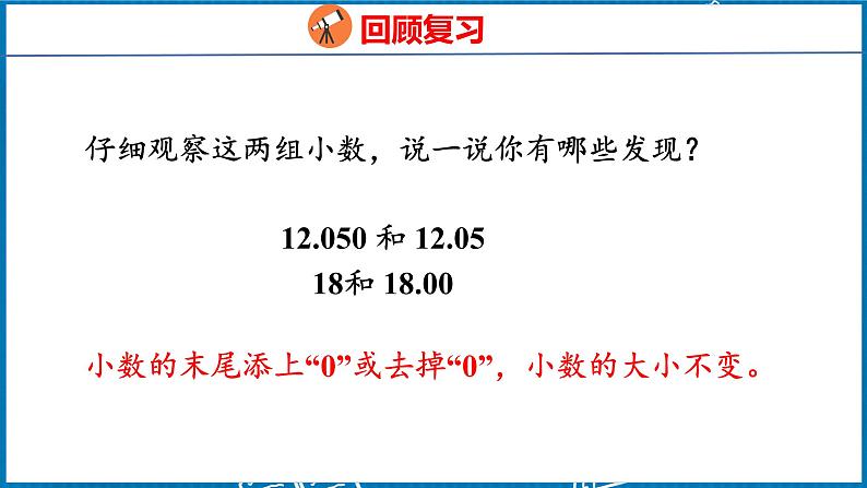 4.5  小数点移动引起小数大小变化的规律（课件）人教版数学四年级下册第3页