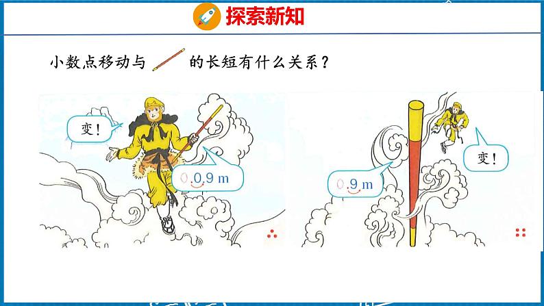 4.5  小数点移动引起小数大小变化的规律（课件）人教版数学四年级下册第7页