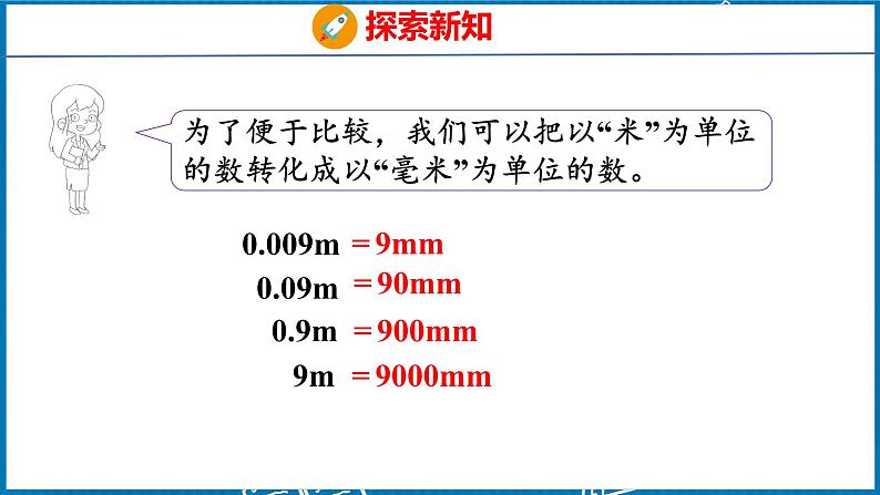 4.5  小数点移动引起小数大小变化的规律（课件）人教版数学四年级下册第8页