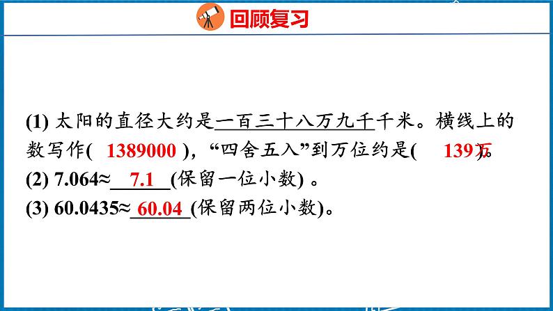 4.8  改写成用“万”或“亿”作单位的数（课件）人教版数学四年级下册第3页