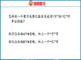 4.8  改写成用“万”或“亿”作单位的数（课件）人教版数学四年级下册