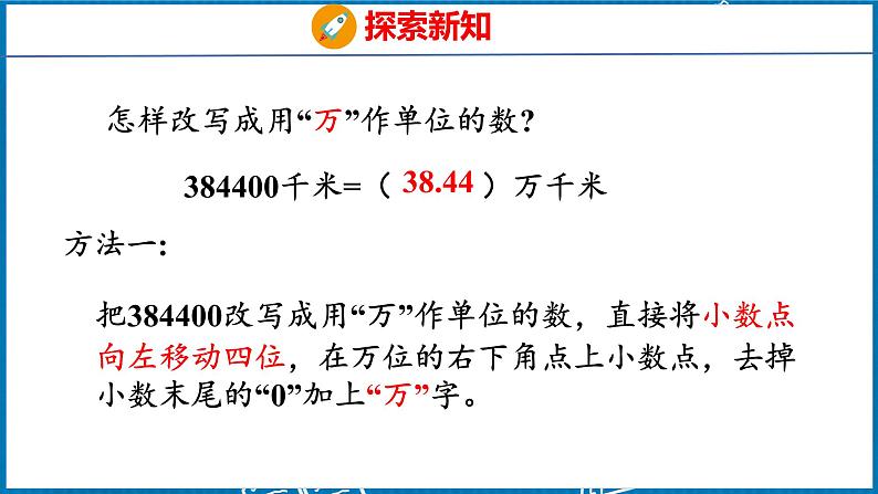 4.8  改写成用“万”或“亿”作单位的数（课件）人教版数学四年级下册第7页