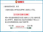 4.9  整理和复习（课件）人教版数学四年级下册