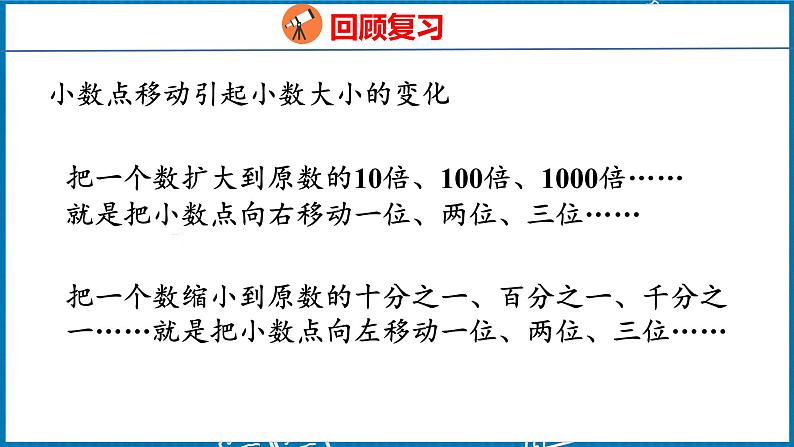 4.9  整理和复习（课件）人教版数学四年级下册第7页