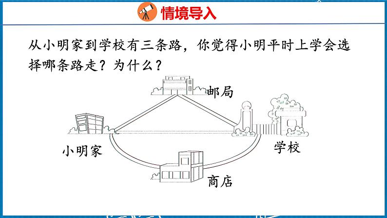 5.2  三角形三边的关系（课件）人教版数学四年级下册第3页