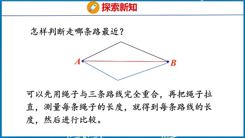 5.2  三角形三边的关系（课件）人教版数学四年级下册第6页