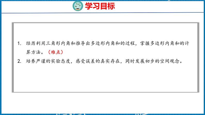 5.5  多边形的内角和（课件）人教版数学四年级下册第2页