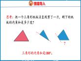 5.5  多边形的内角和（课件）人教版数学四年级下册