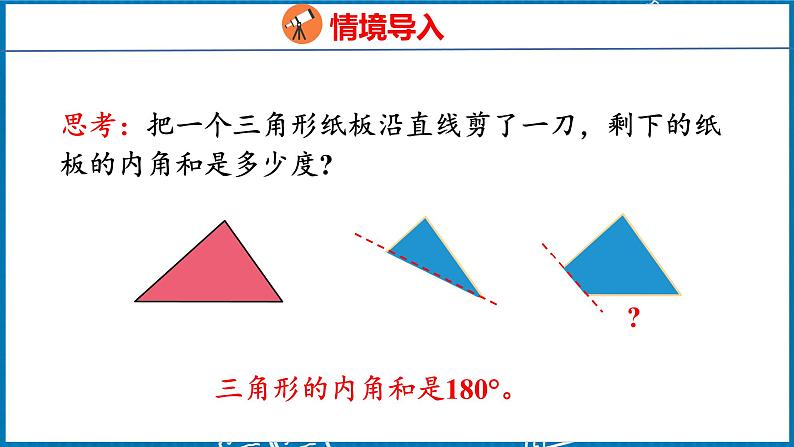 5.5  多边形的内角和（课件）人教版数学四年级下册第3页