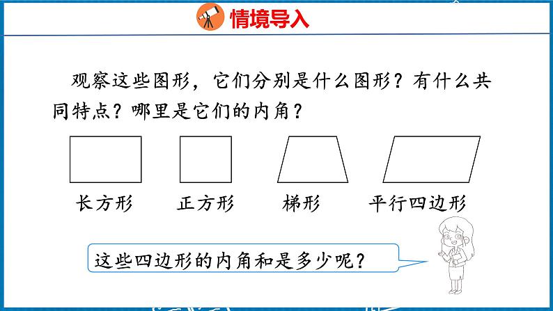 5.5  多边形的内角和（课件）人教版数学四年级下册第4页