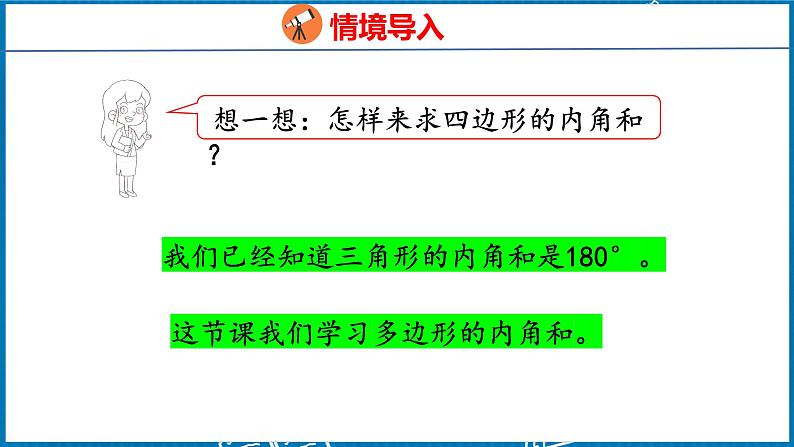 5.5  多边形的内角和（课件）人教版数学四年级下册第5页