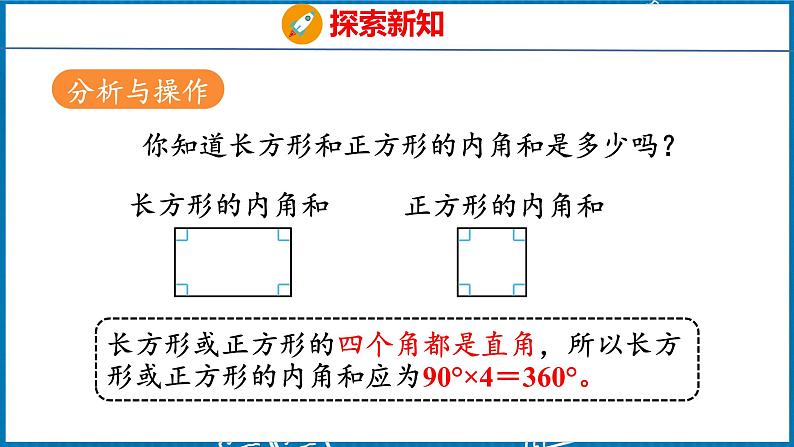 5.5  多边形的内角和（课件）人教版数学四年级下册第7页